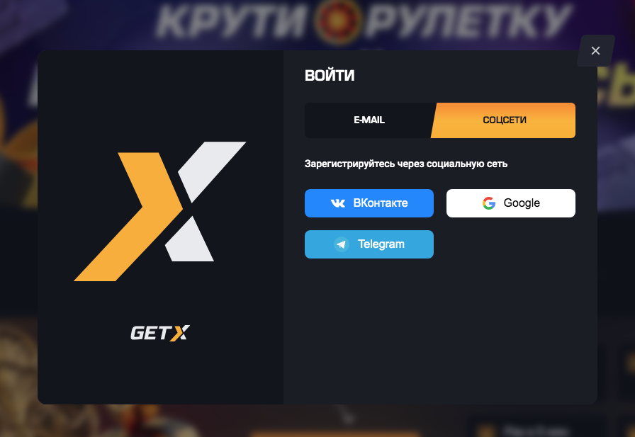 Вход на официальный сайт Get X (Гет Икс) через рабочее зеркало Войти в Get X